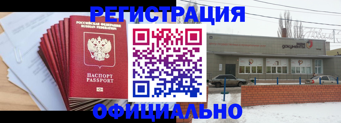 временная регистрация для школы в Урюпинске