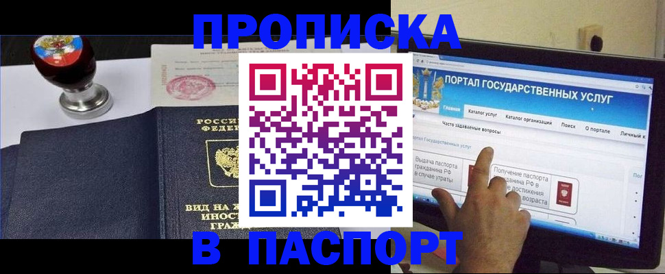 прописка 2025 в Урюпинске