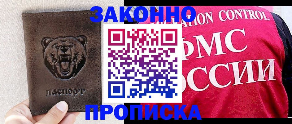временная прописка в Урюпинске